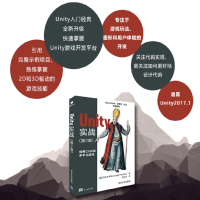 《Unity 实战 第2版第二版 使用C#开发多平台游戏书籍 蔡俊鸿 Unity2D 3D游戏开发设计》[69M]百度网盘|pdf下载|亲测有效