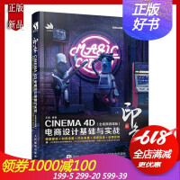 《【视频教学】新印象-CINEMA 4D电商设计基础与实战 电商三维设计制作全流程实战详解 网页设计场》[69M]百度网盘|pdf下载|亲测有效