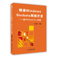 《精通WINDOWS SOCKETS网络开发:基于VISUAL C++实现 windows网络人民邮电》[85M]百度网盘|pdf下载|亲测有效