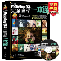 《Photoshop CS6完全自学一本通 中文版 PS新手从入门到精通教程 ps初学者书籍自学教材》[54M]百度网盘|pdf下载|亲测有效