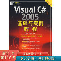 《VisualC#2005基础与实例教程》[86M]百度网盘|pdf下载|亲测有效