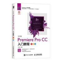 《中文版Premiere Pro CC入门教程（全彩版）》[79M]百度网盘|pdf下载|亲测有效