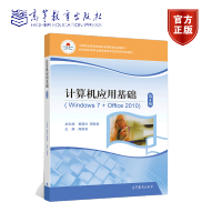 《计算机应用基础Windows 7+Office 2010 第4版 第四版 双色版 周南岳 高等教》[68M]百度网盘|pdf下载|亲测有效