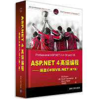 《ASP.NET 4高级编程—涵盖C#和VB.NET （美）艾维耶　等著》[72M]百度网盘|pdf下载|亲测有效
