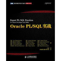 《[按需印刷]OraclePLSQL实战》[60M]百度网盘|pdf下载|亲测有效
