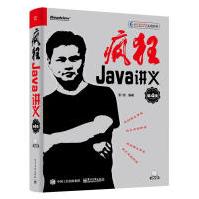 《疯狂Java讲义李刚计算机与互联网》[58M]百度网盘|pdf下载|亲测有效