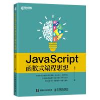 《JavaScript函数式编程思想Web开发函数式编程的使用场景JavaScrip》[90M]百度网盘|pdf下载|亲测有效
