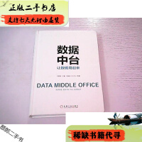 《拍拍	
【二手9成新】数据中台让数据用起来》[57M]百度网盘|pdf下载|亲测有效