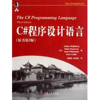《C#程序设计语言Ander》[70M]百度网盘|pdf下载|亲测有效
