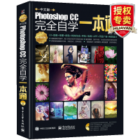 《Photoshop CC完全自学从入门到精通 零基础入门教材美工平面广告网页ps教程书籍》[92M]百度网盘|pdf下载|亲测有效