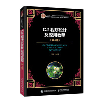 《C#程序设计及应用教程（第4版）》[93M]百度网盘|pdf下载|亲测有效