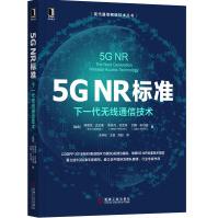 《5GNR标准：下一代无线通信技术》[48M]百度网盘|pdf下载|亲测有效