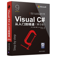《包邮 Visual C#从入门到精通第9版》[51M]百度网盘|pdf下载|亲测有效