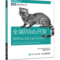 《全端Web开发：使用JavaScript与Java全新》[84M]百度网盘|pdf下载|亲测有效