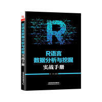 《R语言数据分析与挖掘实战手册》[97M]百度网盘|pdf下载|亲测有效