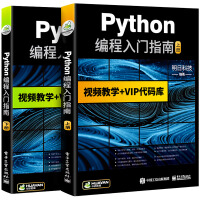 《【自营】python编程入门指南 Web/Django/Pygame/Flask Web/网络爬虫/可搭C语言/java/HTML/CSS/C#/C++/PHP》[67M]百度网盘|pdf下载|亲测有效