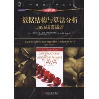 《数据结构与算法分析:Java语言描述,马克艾伦维斯,机械工业》[57M]百度网盘|pdf下载|亲测有效