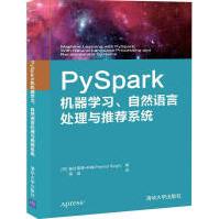 《PYSPARK机器学习、自然语言处理与推荐系统辛格》[40M]百度网盘|pdf下载|亲测有效