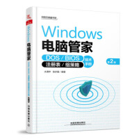 《 Windows电脑管家 》[50M]百度网盘|pdf下载|亲测有效