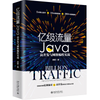 《亿级流量Java高并发与网络编程实战》[92M]百度网盘|pdf下载|亲测有效