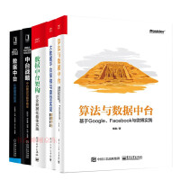 《算法与数据中台 基于Google、Facebook与微博实践》[68M]百度网盘|pdf下载|亲测有效