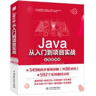《Java从入门到项目实战新书java语言程序设计编程思想软件开发教程JAVA核心技术计算机》[83M]百度网盘|pdf下载|亲测有效