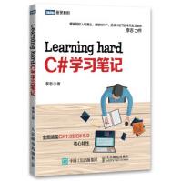 《LearninghardC#学习笔记李志》[83M]百度网盘|pdf下载|亲测有效