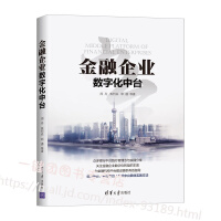 《金融企业数字化中台 周丹 焦烈焱 金融企业数字化转型书籍》[86M]百度网盘|pdf下载|亲测有效