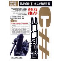《C#从入门到精通国家中部软件孵化器》[64M]百度网盘|pdf下载|亲测有效