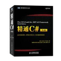 《精通C#AndrewTroelsen著》[61M]百度网盘|pdf下载|亲测有效