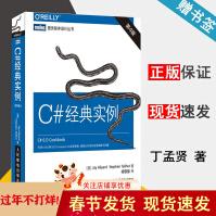 《C#经典实例第4版杰伊·希尔亚德图灵程序设计丛书》[40M]百度网盘|pdf下载|亲测有效