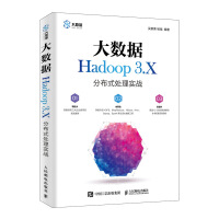 《大数据Hadoop3.X分布式处理实战》[84M]百度网盘|pdf下载|亲测有效