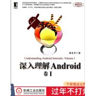 《深入理解Android：卷I邓凡平安卓入门书》[72M]百度网盘|pdf下载|亲测有效