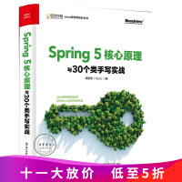 《包邮【新书速发】Spring 5核心原理与30个类手写实战》[86M]百度网盘|pdf下载|亲测有效