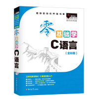 《零基础学C语言（全彩版）赠e学版电子书、电子版魔卡、必刷题 小白实战手册》[66M]百度网盘|pdf下载|亲测有效