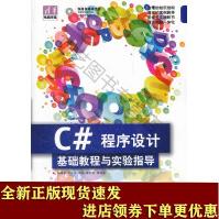 《C#程序设计基础教程与实验指导SN》[41M]百度网盘|pdf下载|亲测有效