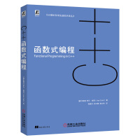 《C++函数式编程  伊凡库奇 程继洪译 C++面向函数式编程基础入门教材 命令式过程式编程面向对象》[45M]百度网盘|pdf下载|亲测有效