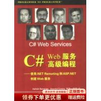 《C#Web服务高级编程》[86M]百度网盘|pdf下载|亲测有效