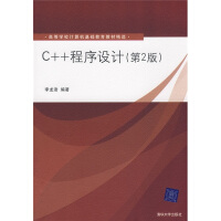 《C++ 程序设计97873021846219787302184621》[91M]百度网盘|pdf下载|亲测有效