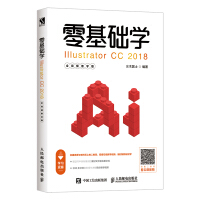 《零基础学Illustrator CC 2018（全视频教学版）》[93M]百度网盘|pdf下载|亲测有效