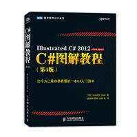 《C#图解教程索利斯》[81M]百度网盘|pdf下载|亲测有效