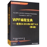 《WPF编程宝典：使用C#和.NET4.5》[40M]百度网盘|pdf下载|亲测有效