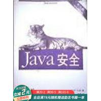 《Java安全》[78M]百度网盘|pdf下载|亲测有效