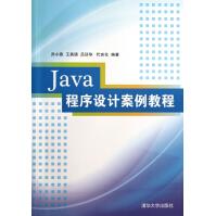 《Java程序设计案例教程》[50M]百度网盘|pdf下载|亲测有效