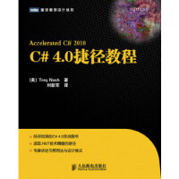 《C# 4 0捷径教程》[52M]百度网盘|pdf下载|亲测有效