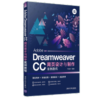 《正版全新  Adobe Dreamweaver CC网页设计与制作案例教程》[80M]百度网盘|pdf下载|亲测有效