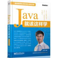 《Java就该这样学计算机与互联网王洋编著》[64M]百度网盘|pdf下载|亲测有效