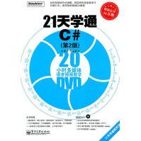 《天学通C#秦婧　等编著》[78M]百度网盘|pdf下载|亲测有效