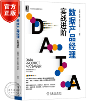 《现货 数据产品经理:实战进阶 杨楠楠 数据分析数据埋点数据中台数据指标体系书》[93M]百度网盘|pdf下载|亲测有效