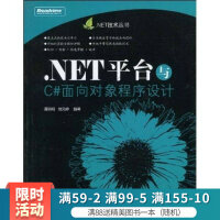 《.NET平台与C#面向对象程序设计》[49M]百度网盘|pdf下载|亲测有效